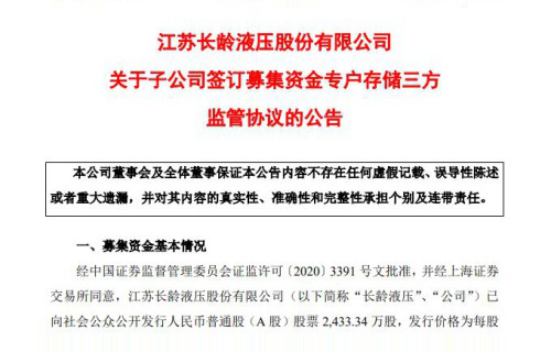 九球直播关于子公司签订募集资金专户存储三方监管协议的公告