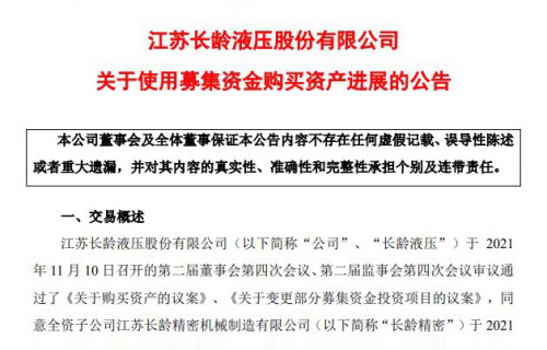 九球直播关于使用募集资金购买资产进展的公告