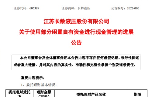 九球直播关于使用部分闲置自有资金进行现金管理的进展公告