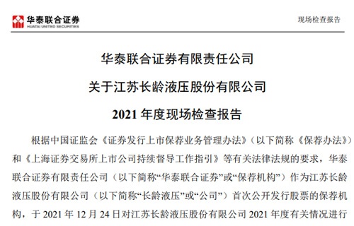 华泰联合证券有限责任公司关于九球直播2021年度现场检查报告 